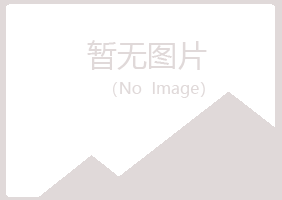 兴山区尔岚金属有限公司